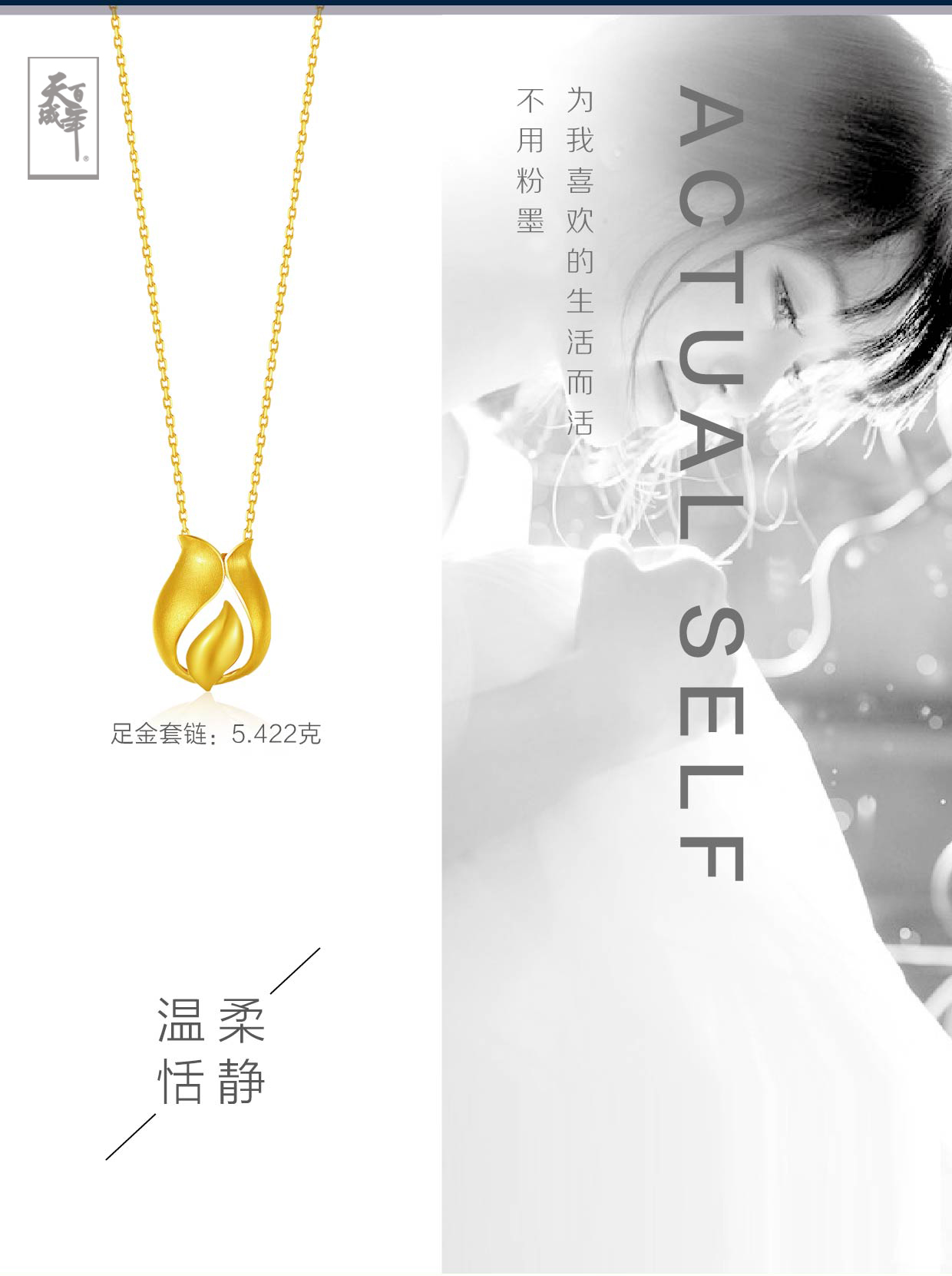 真我系 推廣-04