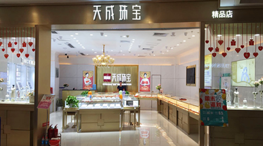 天成珠寶 華強丹尼斯店