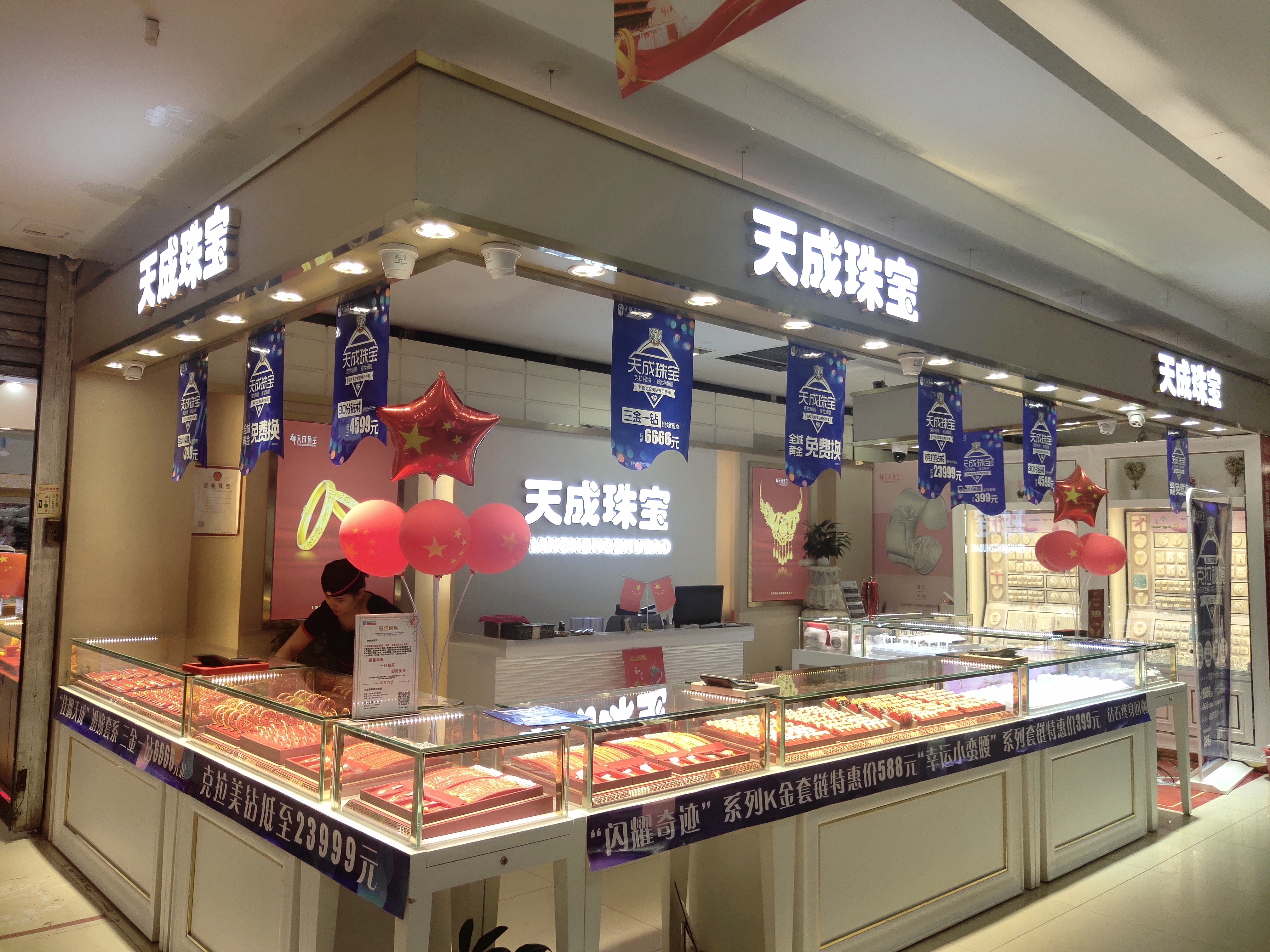 天成珠寶桃源路店