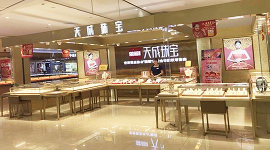 天成珠寶 滎陽店