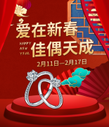 天成珠寶春節不打烊，現金紅包任性送
